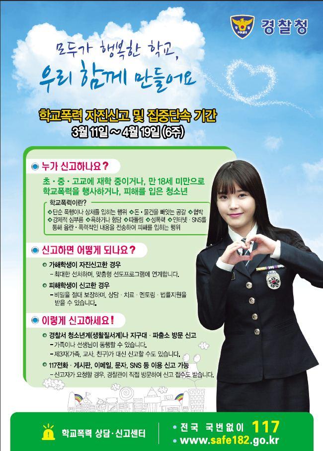 학교폭력_자진신고_포스터