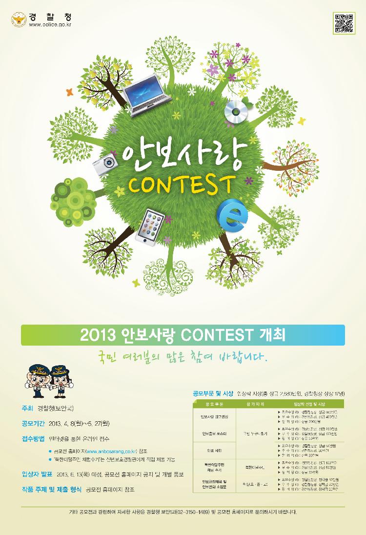 크기변환_2013안보사랑포스터