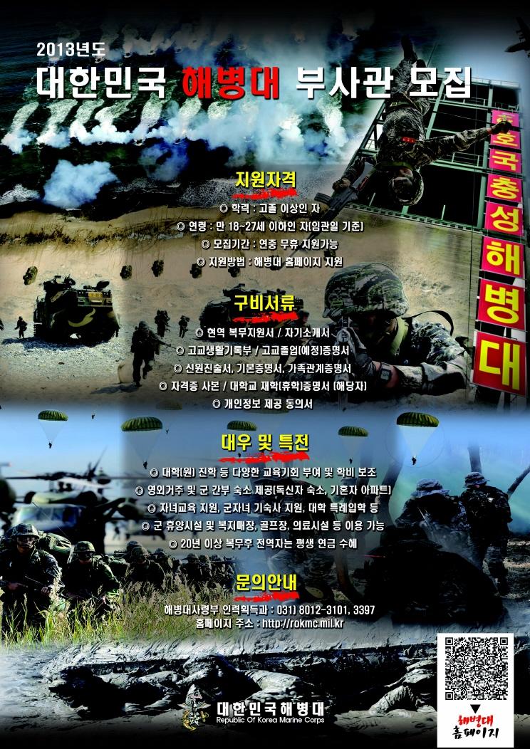 크기변환_해병대부사관모집안내문