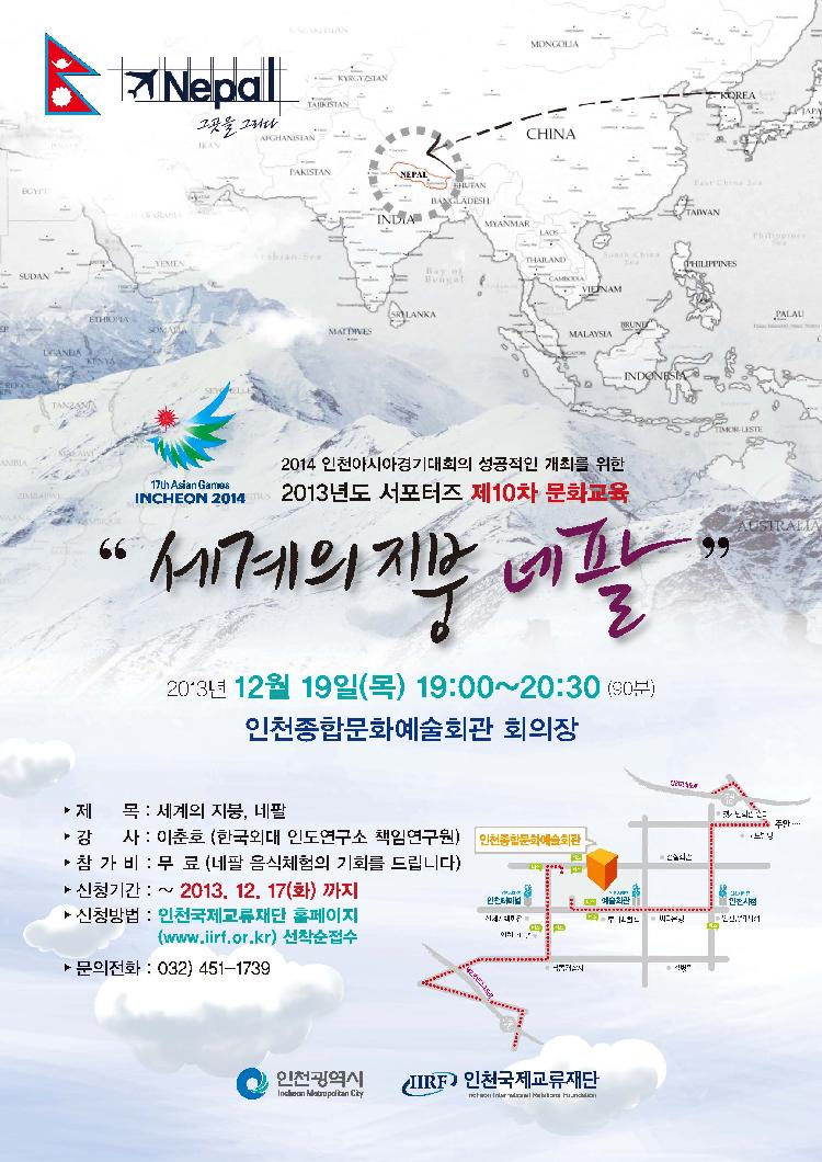 서포터즈포스터(네팔)