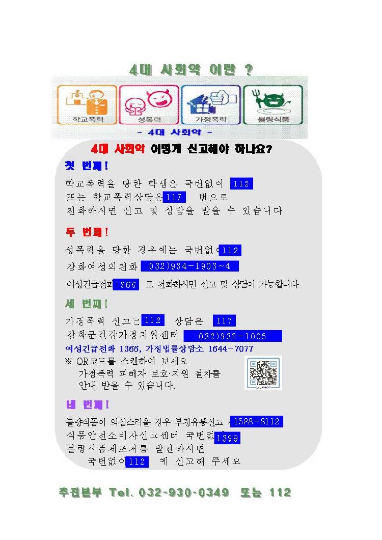 4대사회악근절001