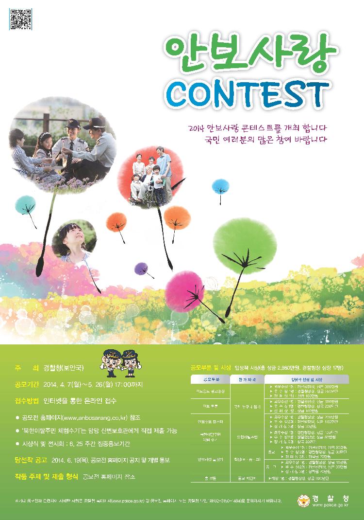 안보사랑포스터