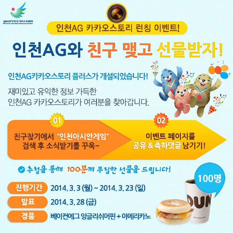 인천AG_카스오픈이벤트