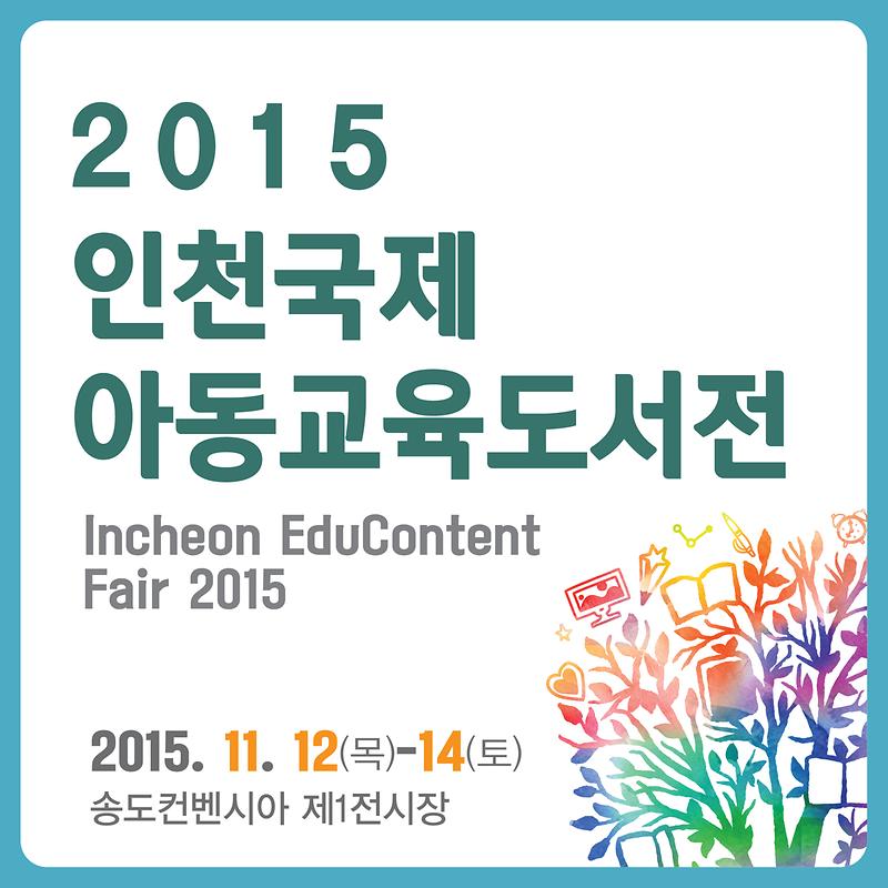 아동교육도서전