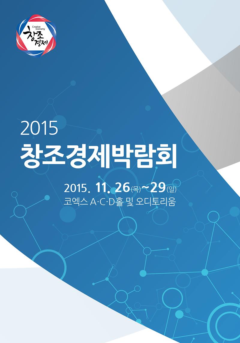 창조경제_박람회_배너5