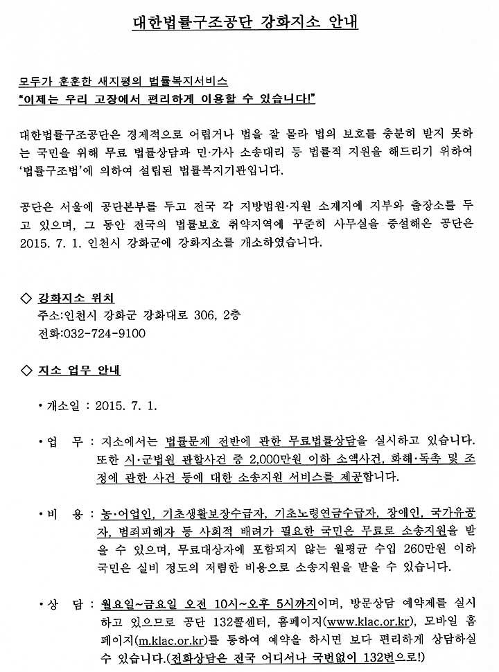 대한법률구조공단-강화지소-