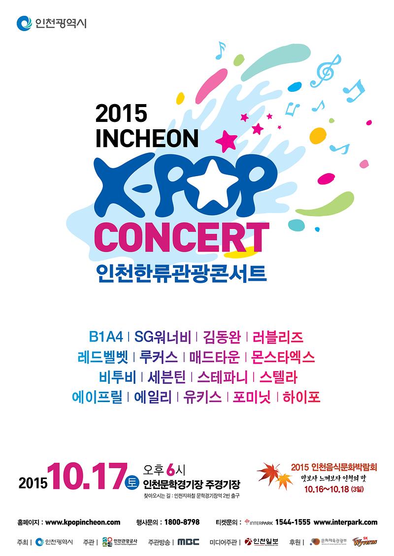 한류관광콘서트