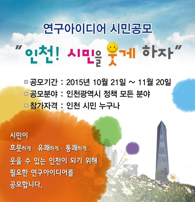 제4회_연구아이디어_시민공모