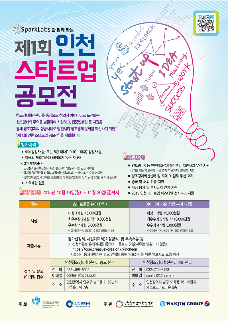 스타트업공모전