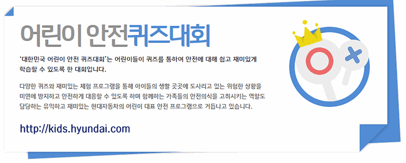 어린이안전퀴즈대회