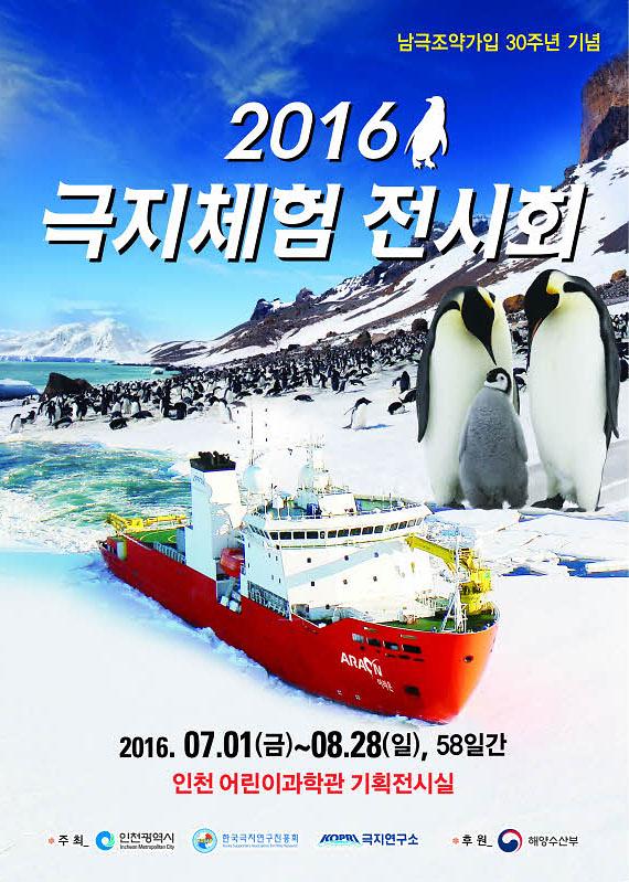 극지체험전시회_포스터