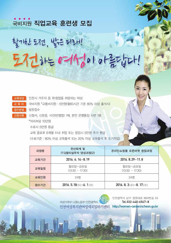 국비여성직업훈련