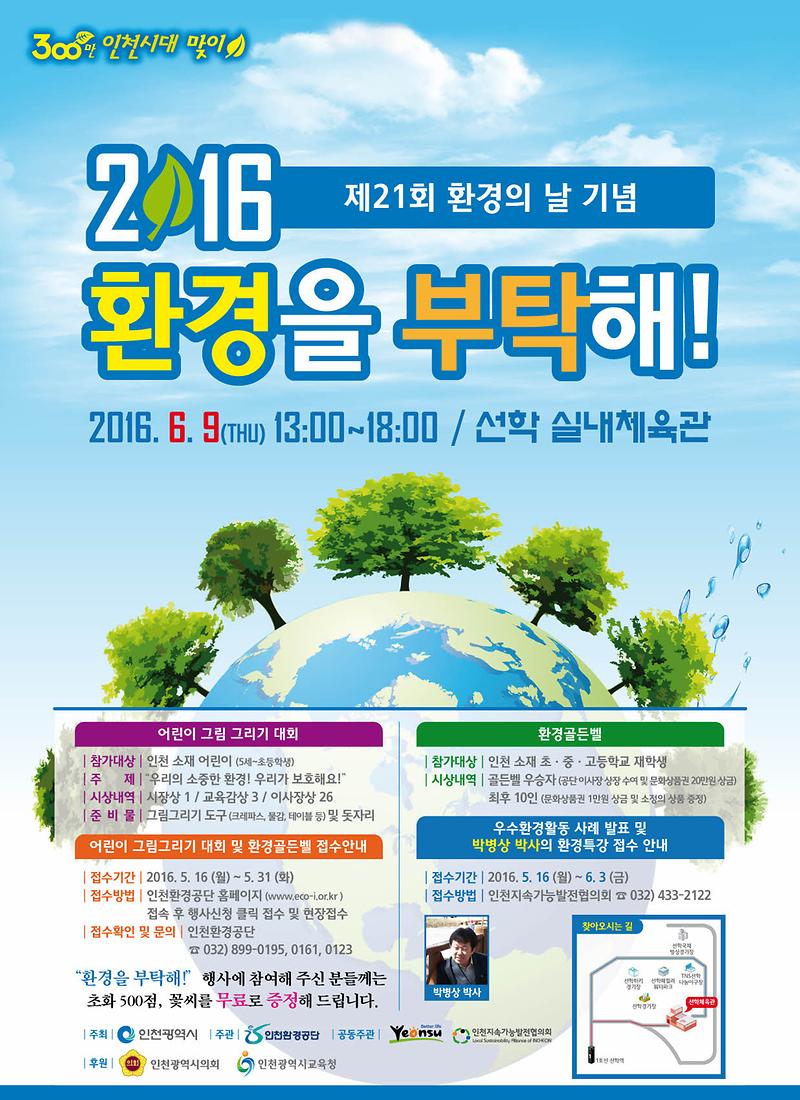 환경의날_포스터