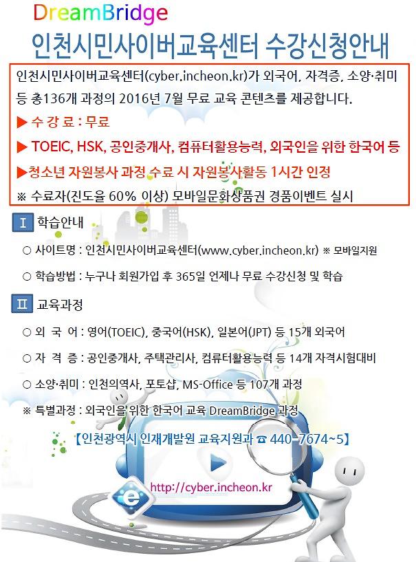 인천사이버교육센터_수강신청안내