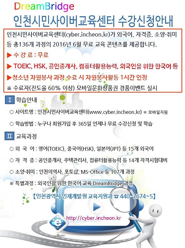 인천사이버교육센터수강안내
