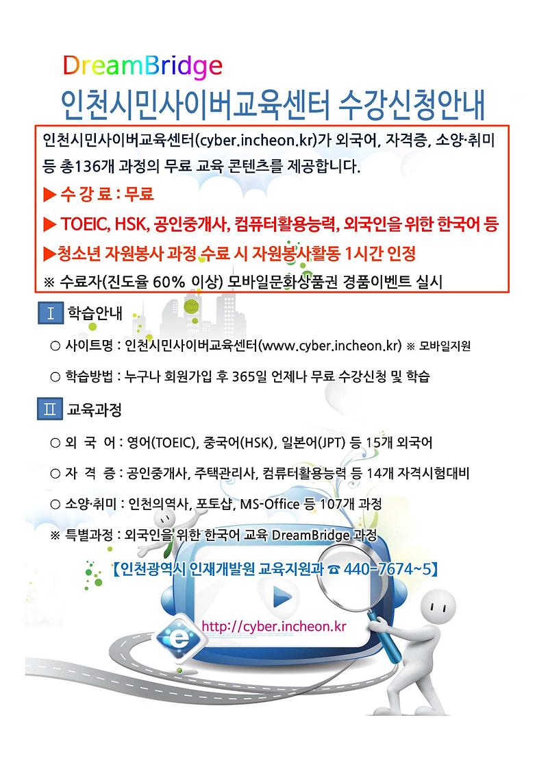 인천시민사이버교육센터_홍보