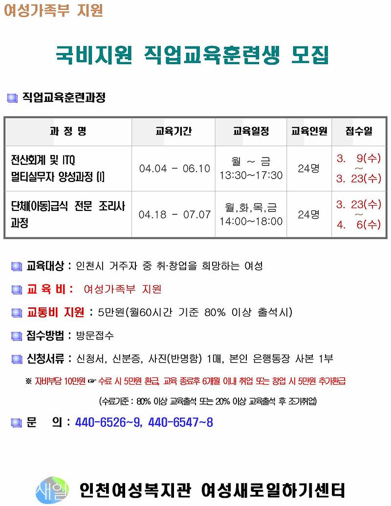인천여성복지관_교육생모집002