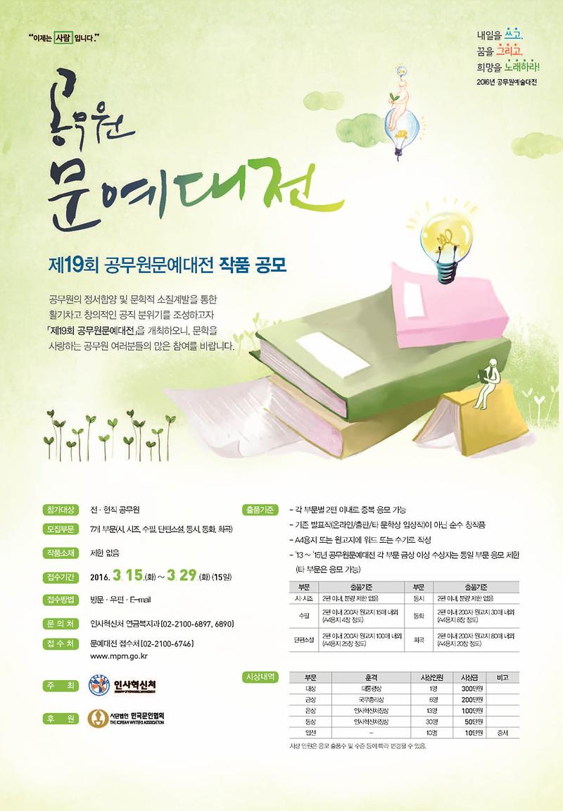 제19회공무원문예대전작품공모v2