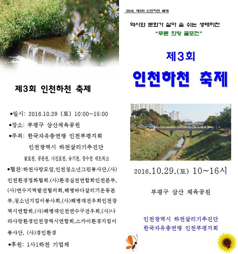 제3회인천하천축제