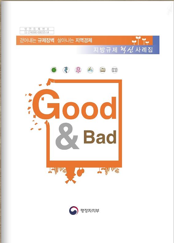 지방규제혁신사례집