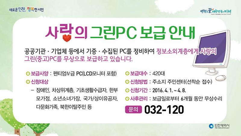 사랑의그린PC