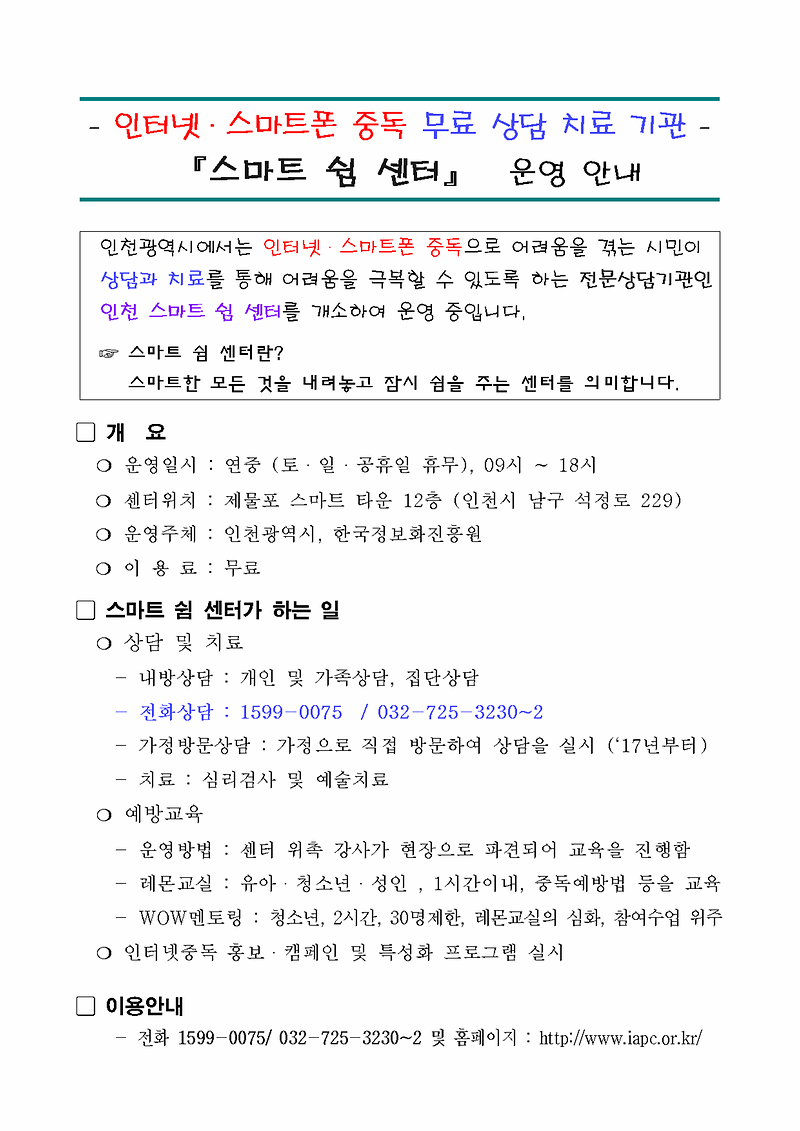 스마트쉼센터001