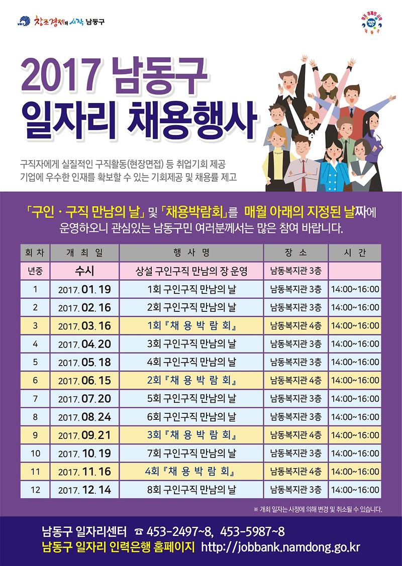 2017_남동구_일자리_채용행사_홍보자료_1부_EC46
