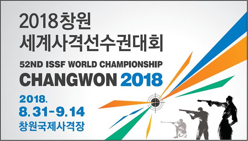 2018_창원_세계사격선수권대회