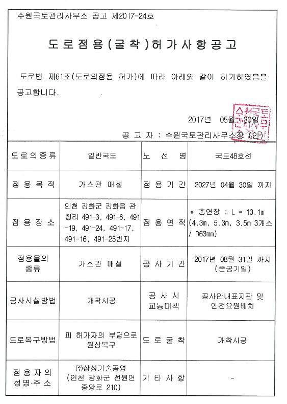 도로굴착허가_201724
