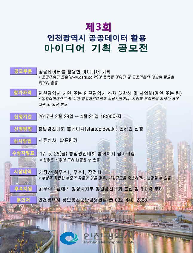 공공데이터_활용_아이디어_기획_공모전