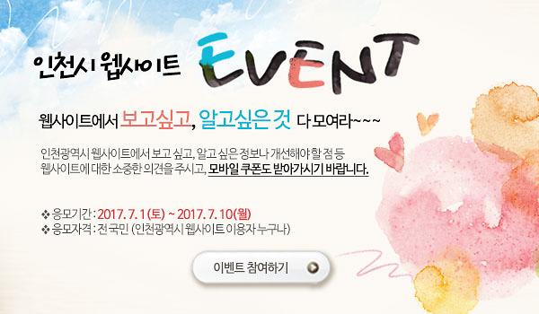 인천광역시_이벤트