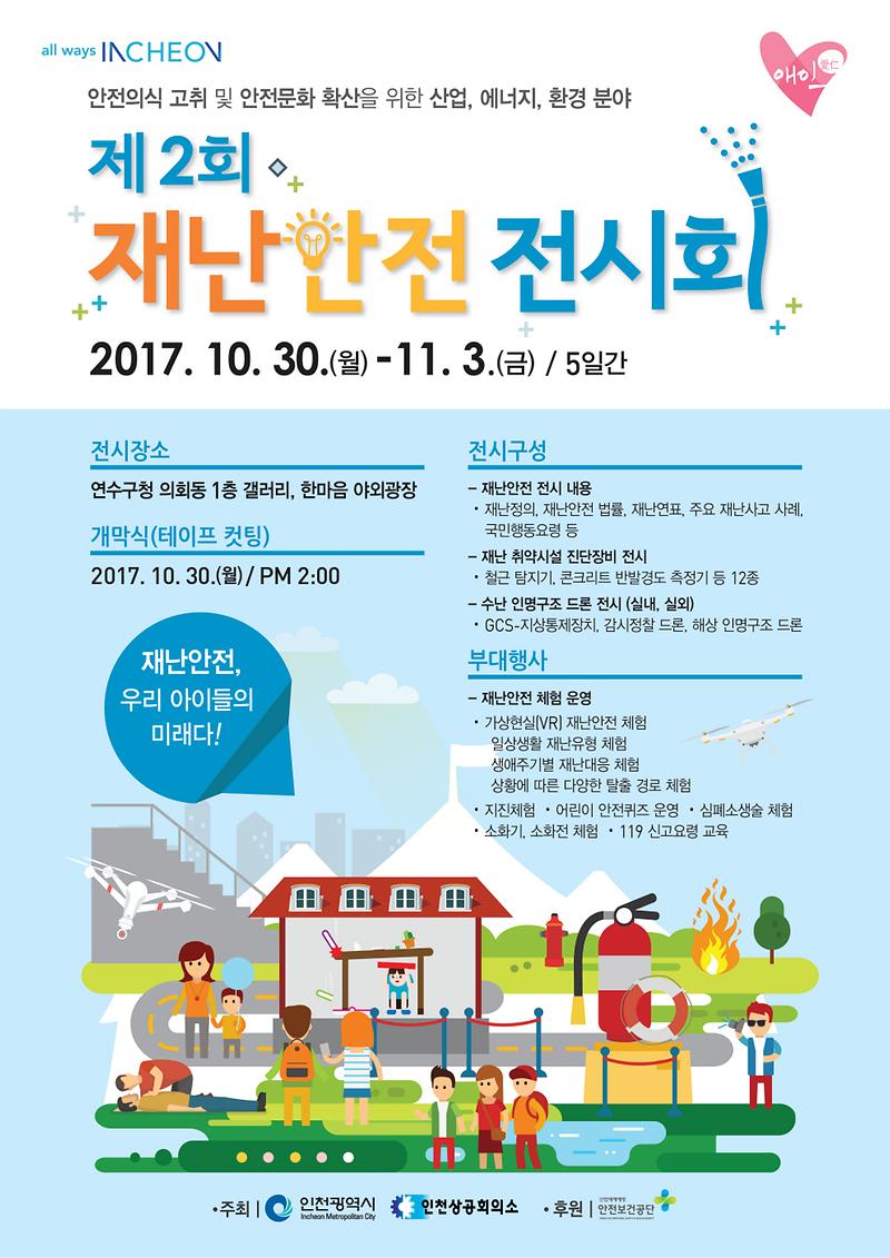 재난안전20171016