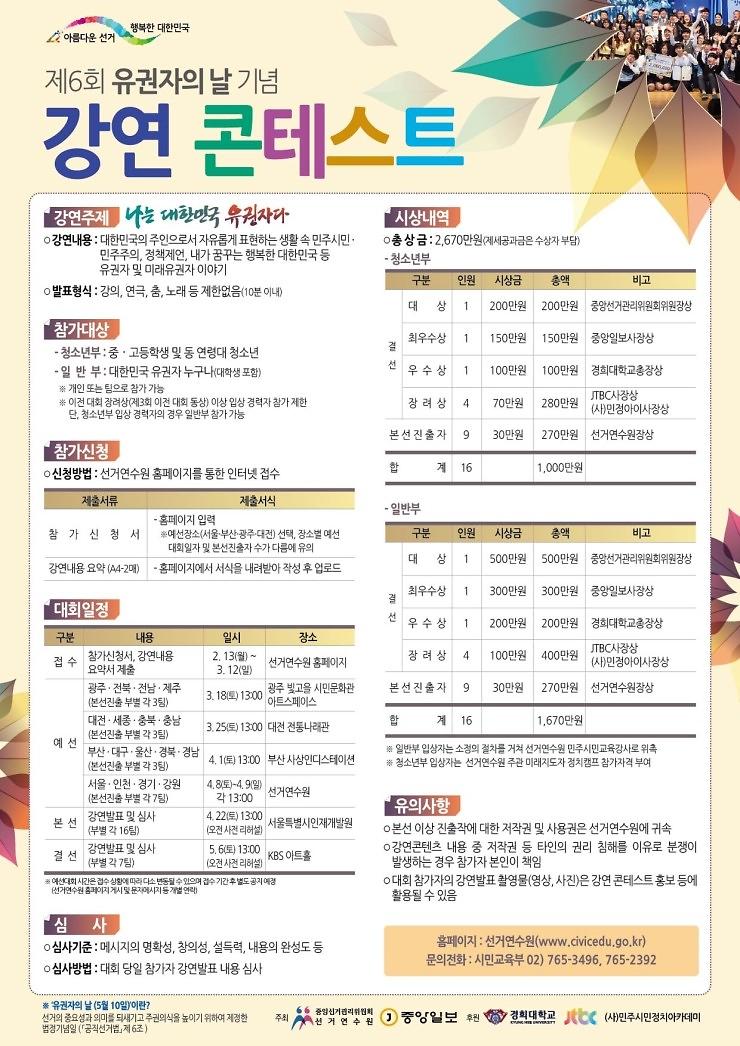 제6회_강연콘테스트_안내문
