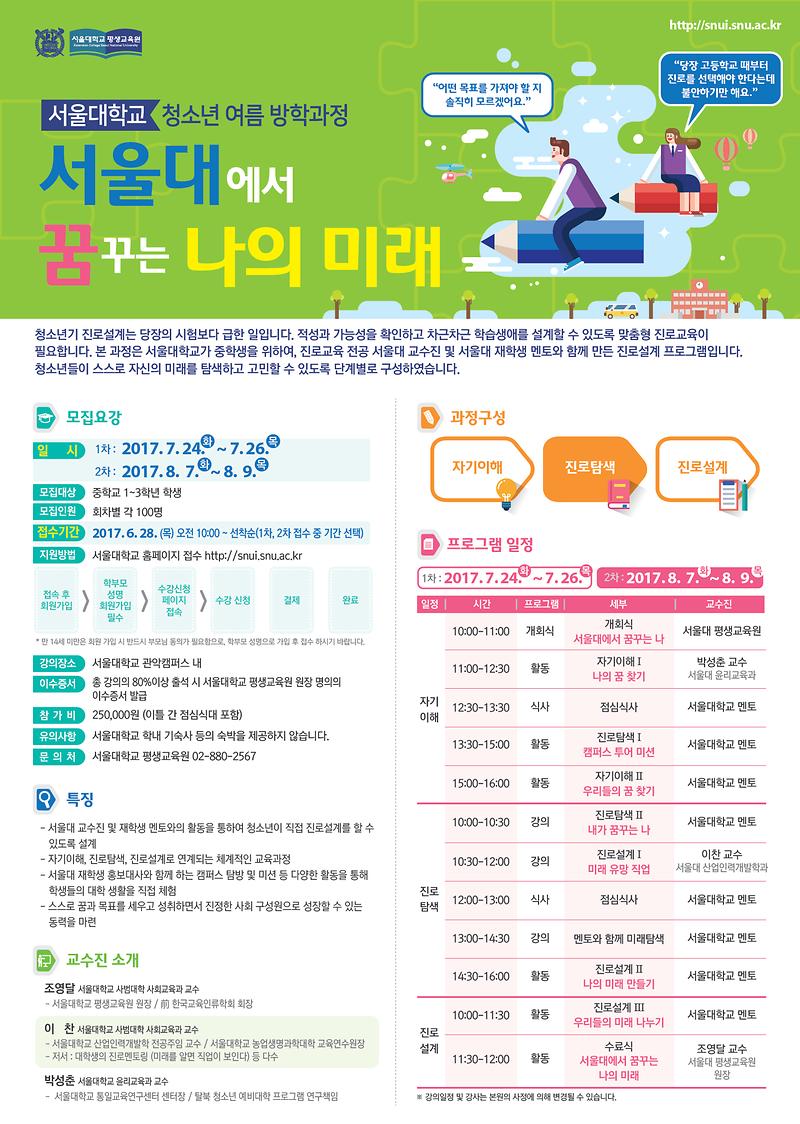 서울대에서_꿈꾸는_나의_미래_포스터