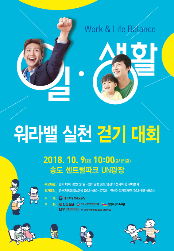 워라밸_실천_걷기대회