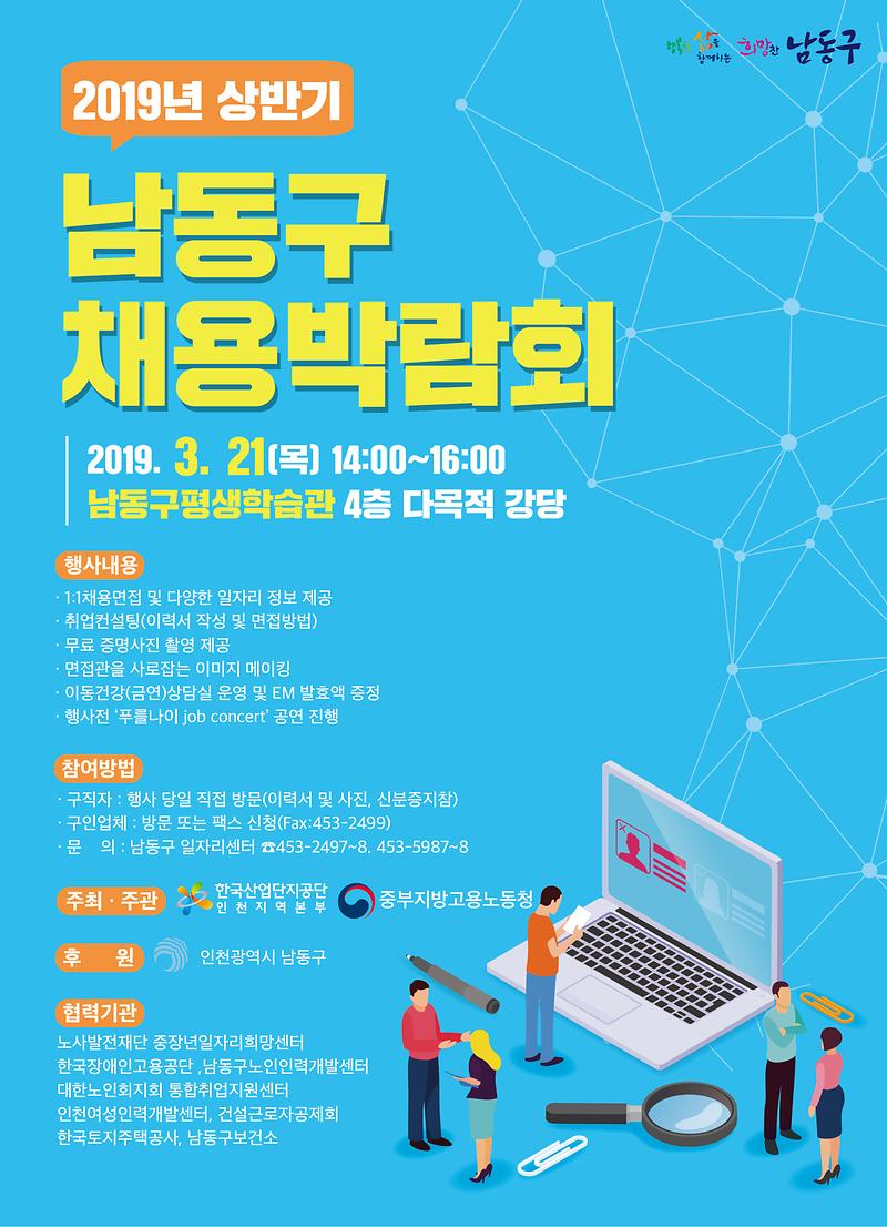 2019_상반기_채용박람회_포스터_AA37