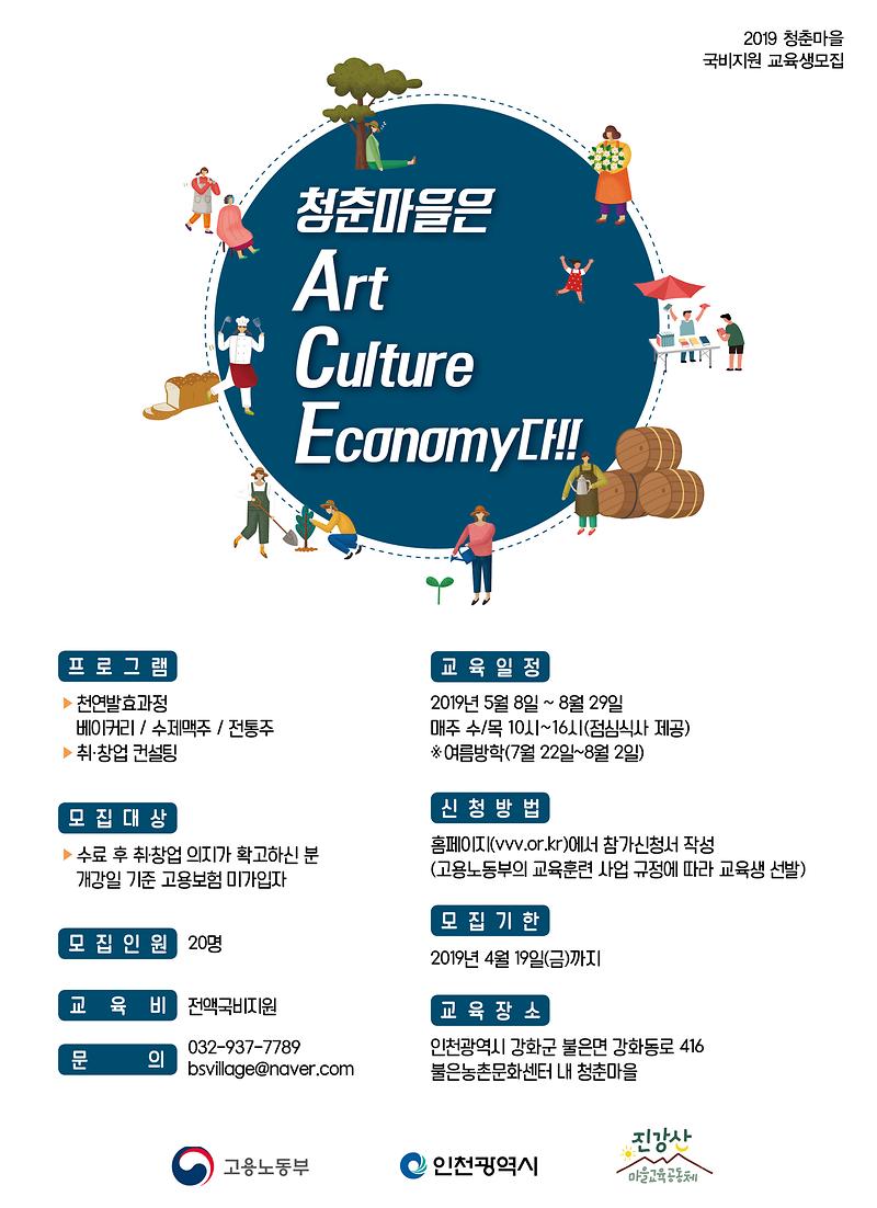 청춘마을_국비교육생모집_포스터