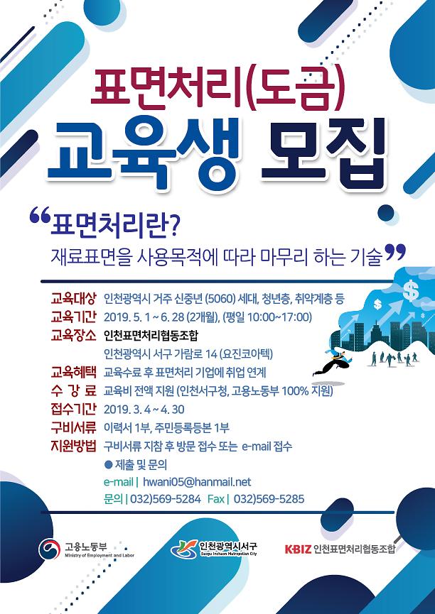 교육훈련_사업_포스터(친환경_녹색_표면처리_전문가_양성과정)
