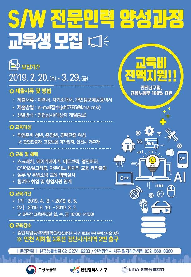 교육훈련_사업_포스터(소프트웨어_전문인력_양성과정)