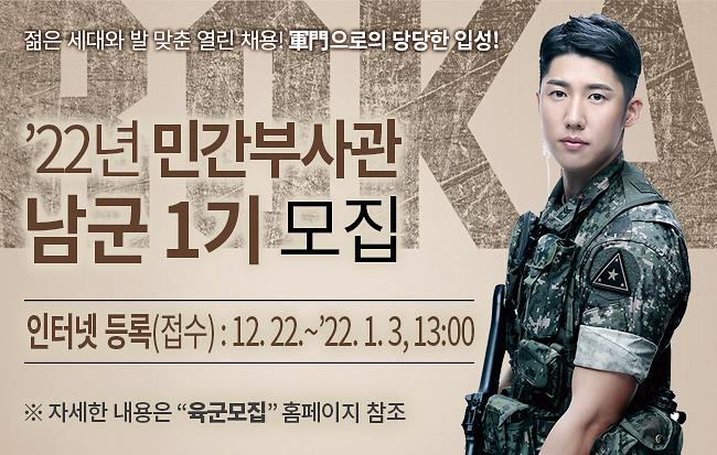 22년_민간부사관_남군_1기_모집(배너)_수정