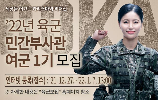 22년_민간부사관_여군_1기_모집(배너)_수정