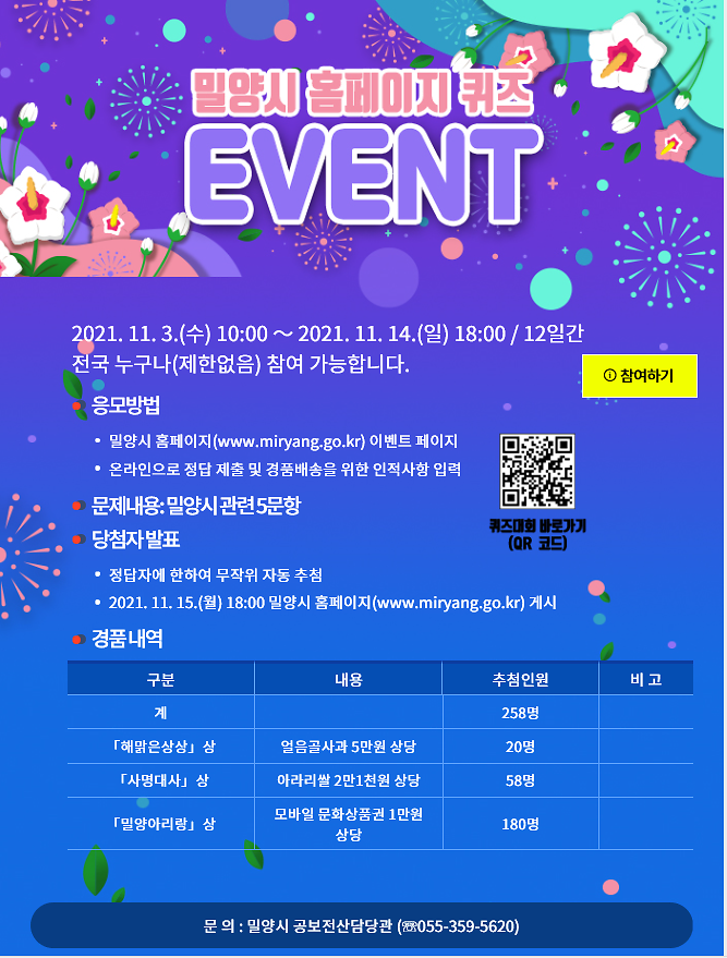 밀양시_홈페이지_퀴즈이벤트