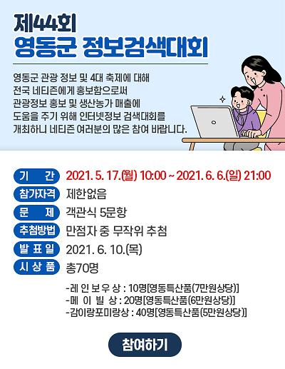 팝업창_영동군-제44회-정보검색대회