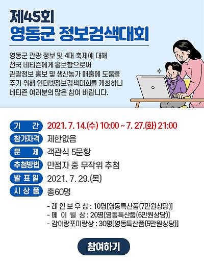 팝업창_영동군-제45회-정보검색대회