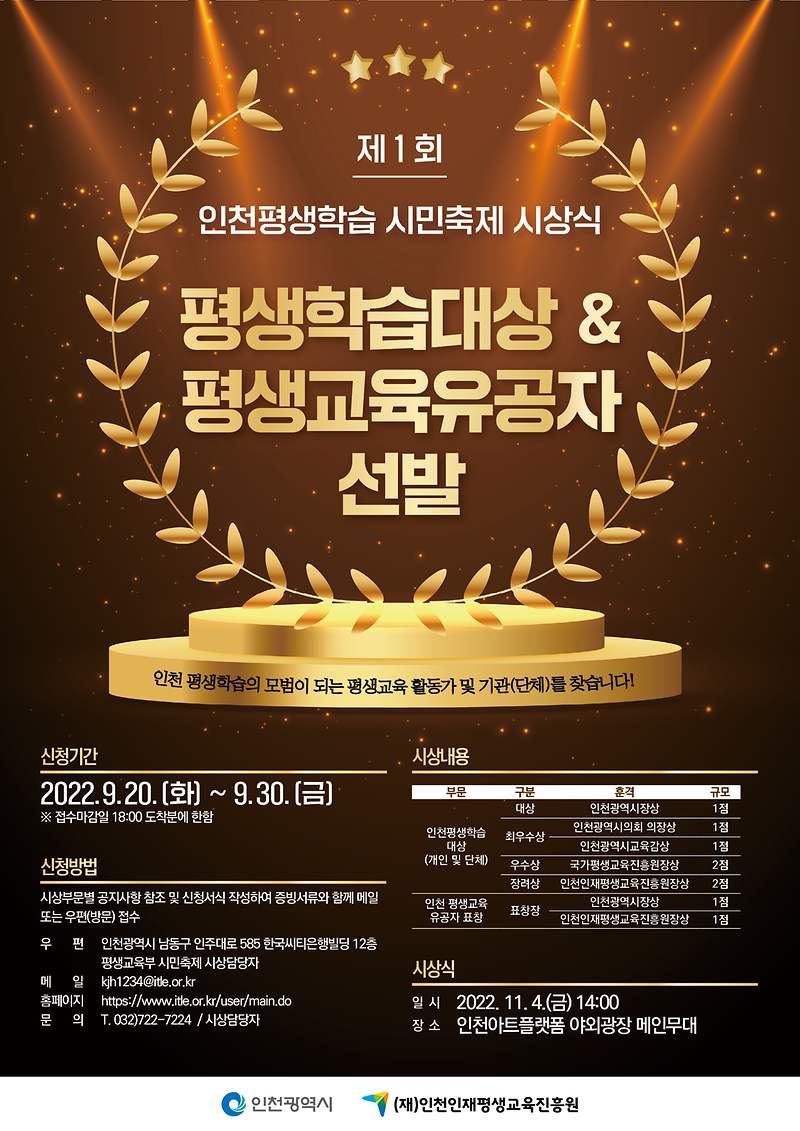 붙임1_시상포스터(홍보)