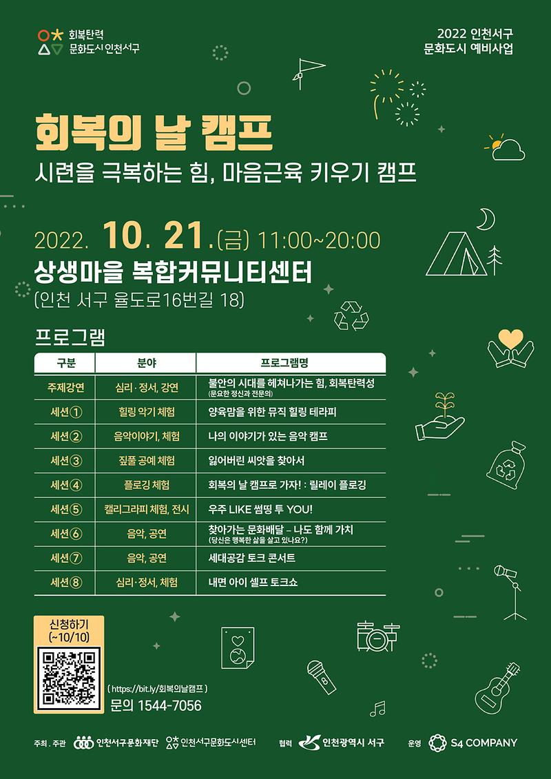 회복의_날_캠프_포스터