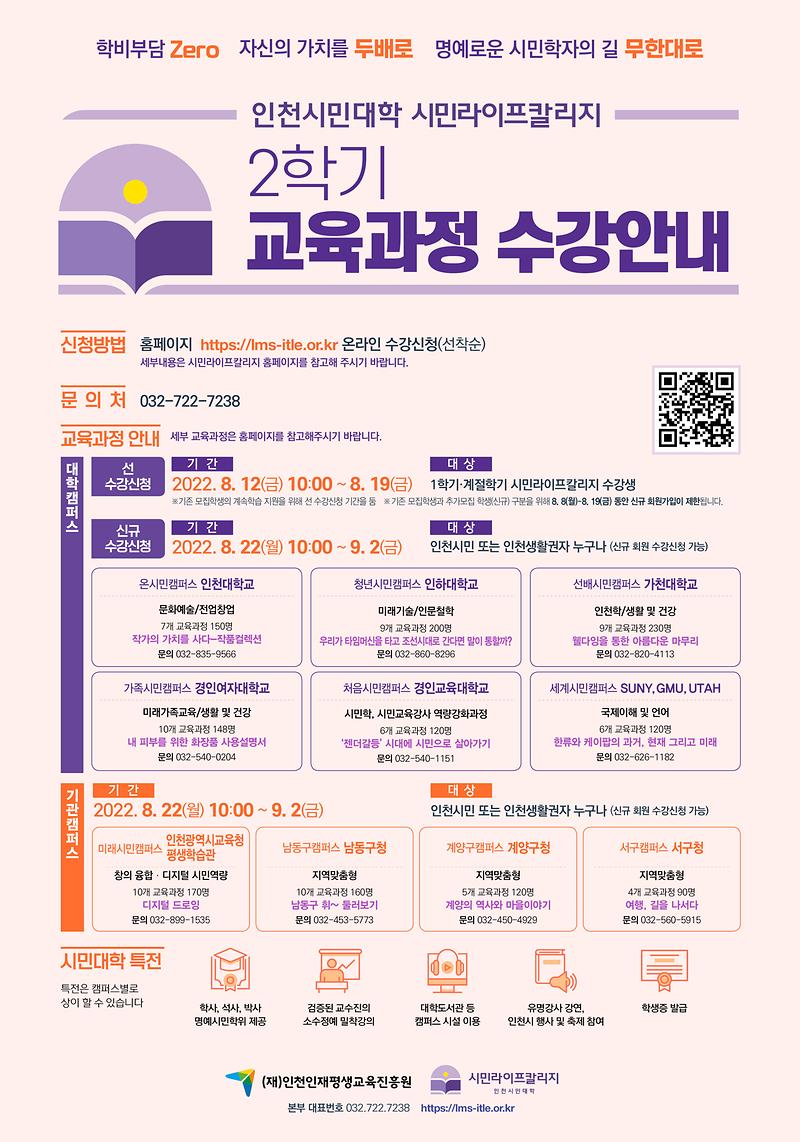 시민라이프칼리지_2학기_홍보_포스터