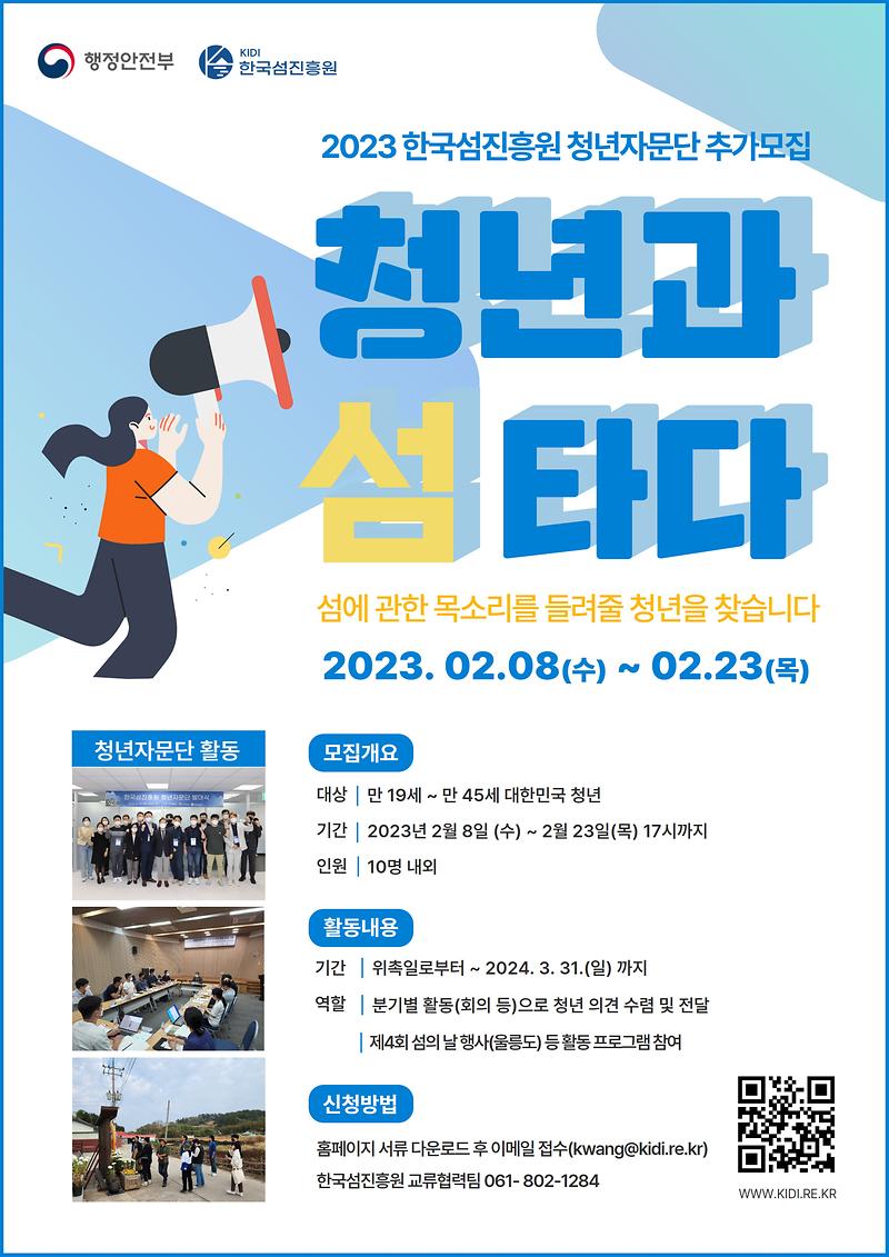 2023년_청년자문단_모집공고_포스터