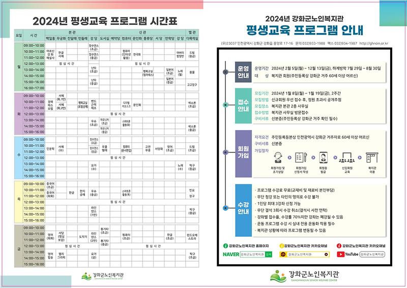 2024년_평생교육_프로그램_안내문_FDC9