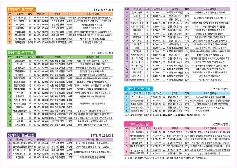 2024년_평생교육_프로그램_안내문_FDC9